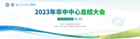 源文件下载【医疗卒中脑科学术论坛大会主画面】编号：21360019223874142