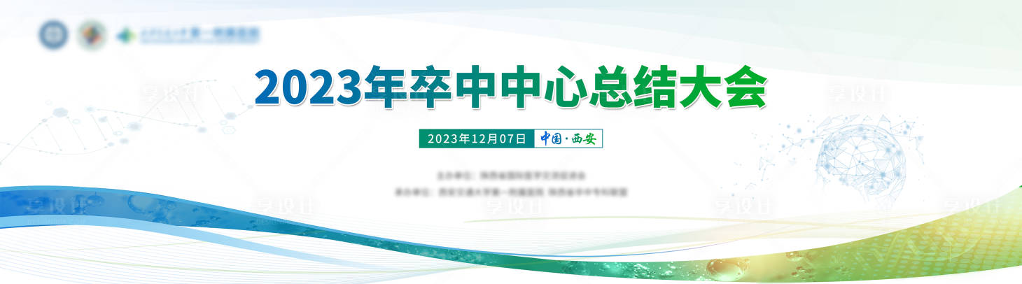 源文件下載【享設計】搜索編號：21360019223874142【醫療卒中腦科學術論壇大會主畫面】