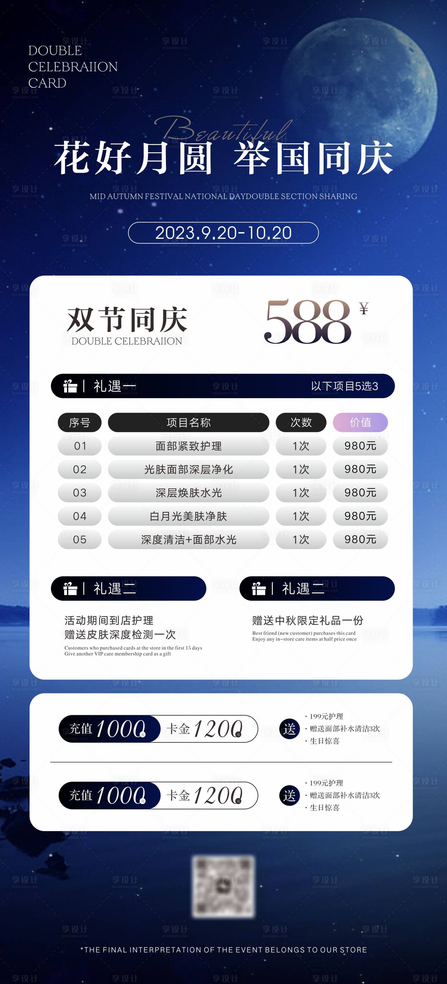 源文件下载【中秋国庆美容海报】编号：20230918095044337