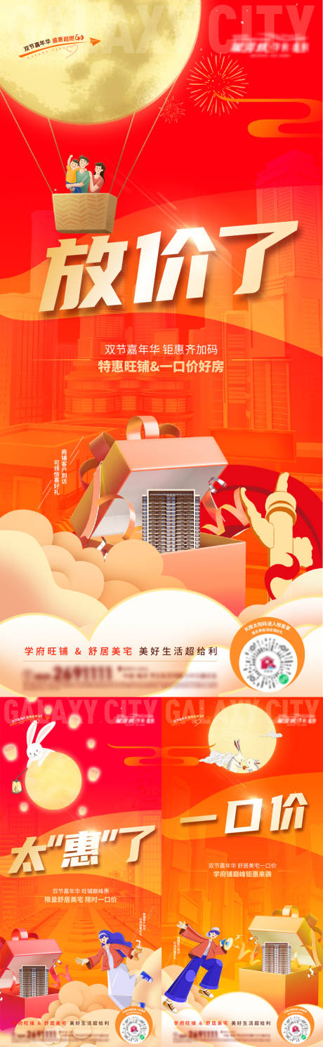源文件下载【地产双节中秋国庆促销系列海报】编号：49250019547467621