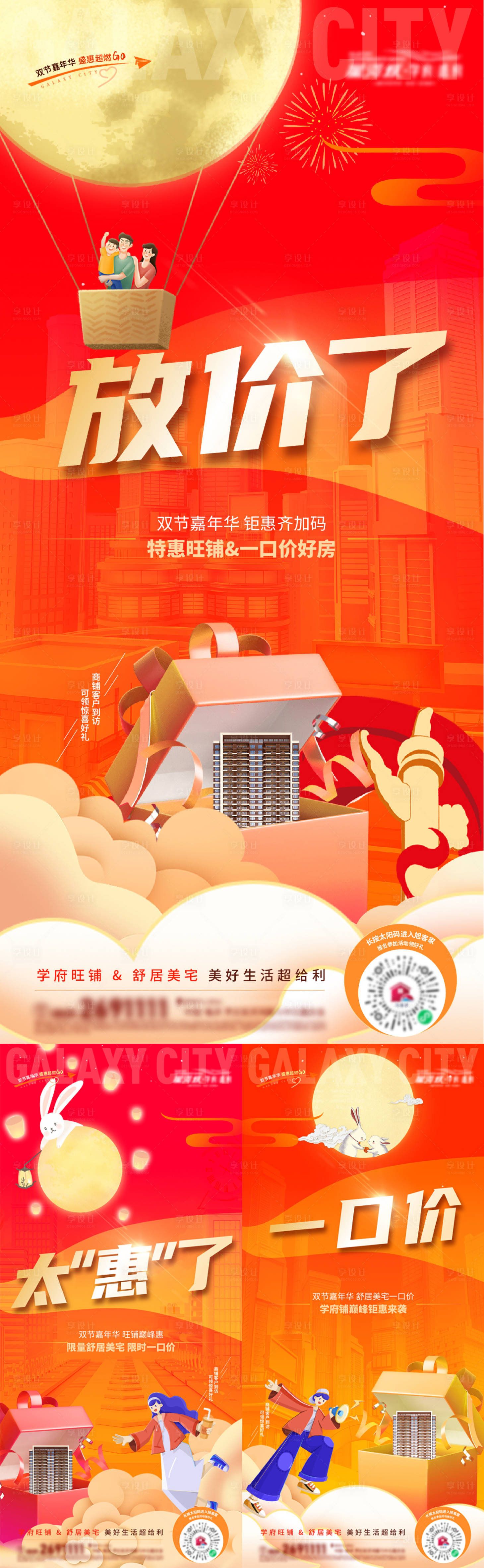 源文件下載【享設計】搜索編號：49250019547467621【地產雙節中秋國慶促銷系列海報】