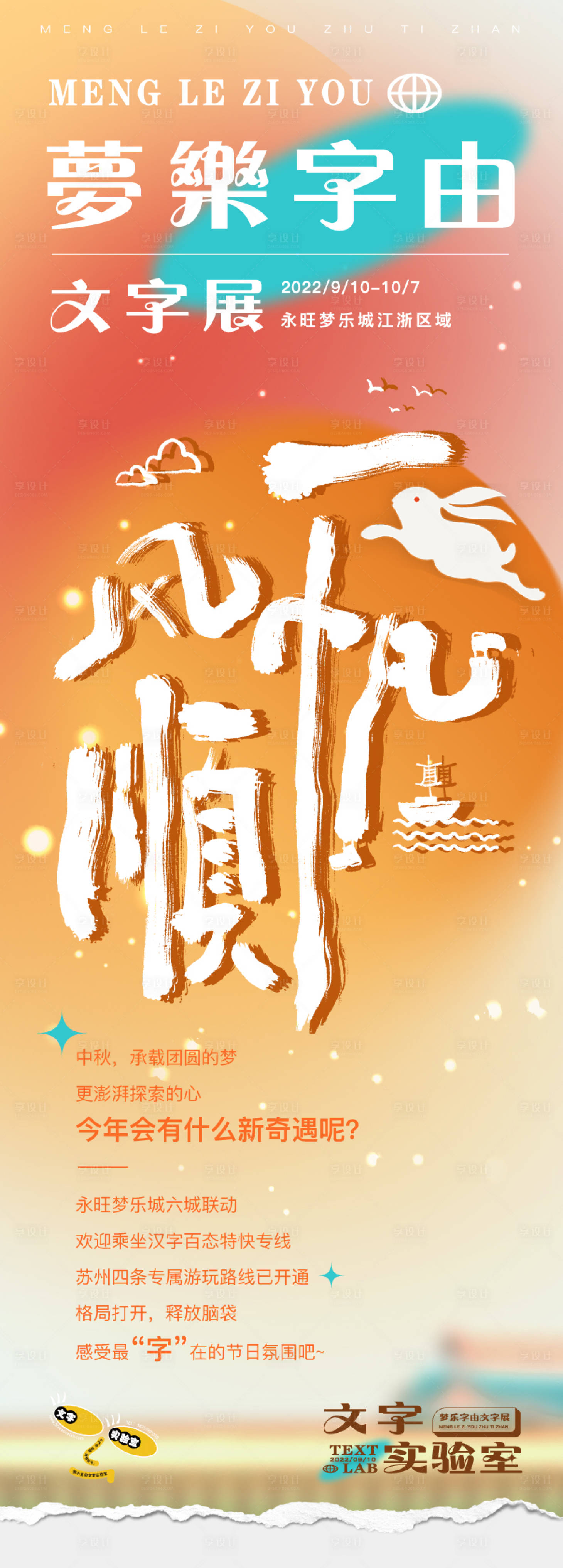 源文件下載【享設(shè)計(jì)】搜索編號(hào)：80850019556297989【中秋節(jié)海報(bào)頭圖】