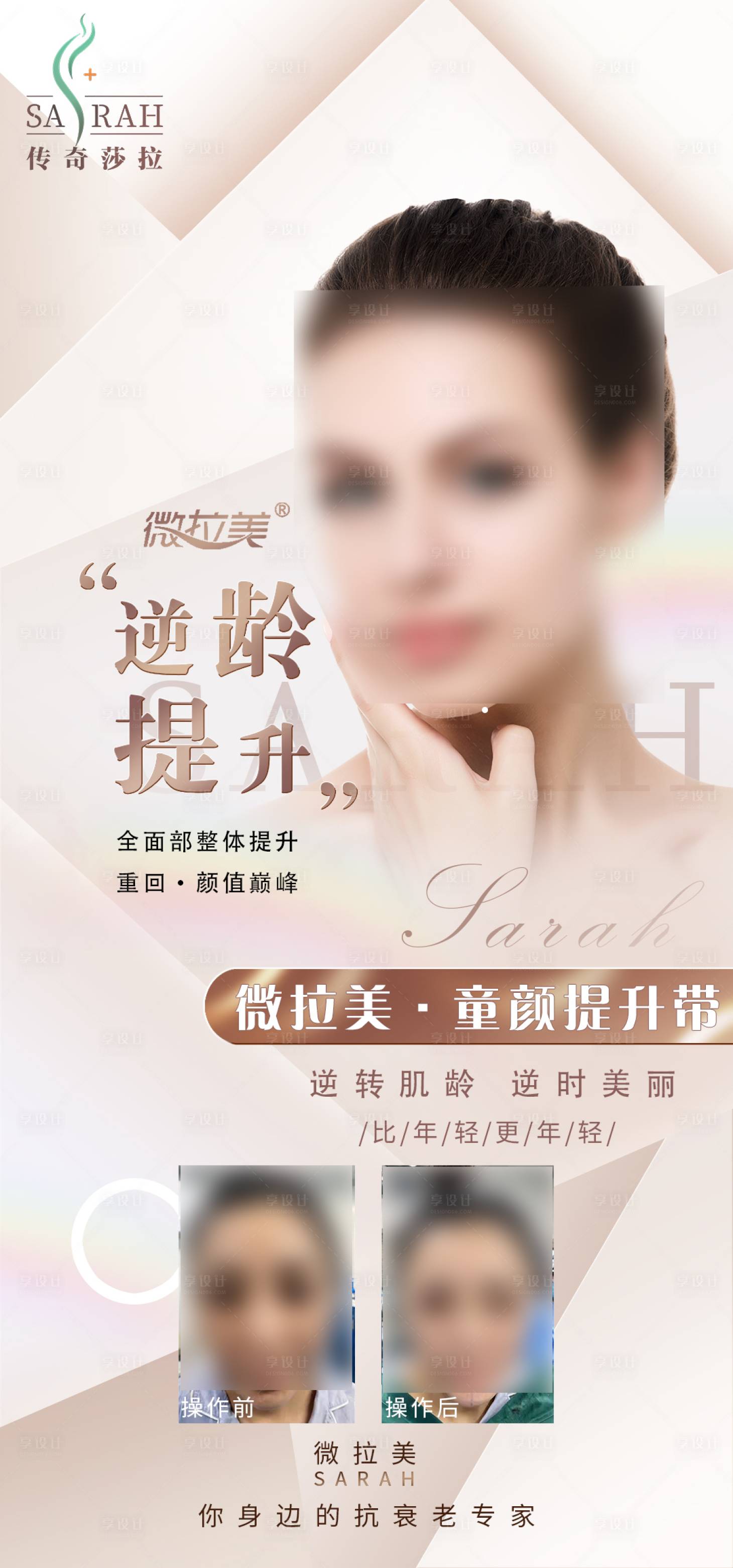 源文件下载【享设计】搜索编号：34430019352266163【医美项目海报】