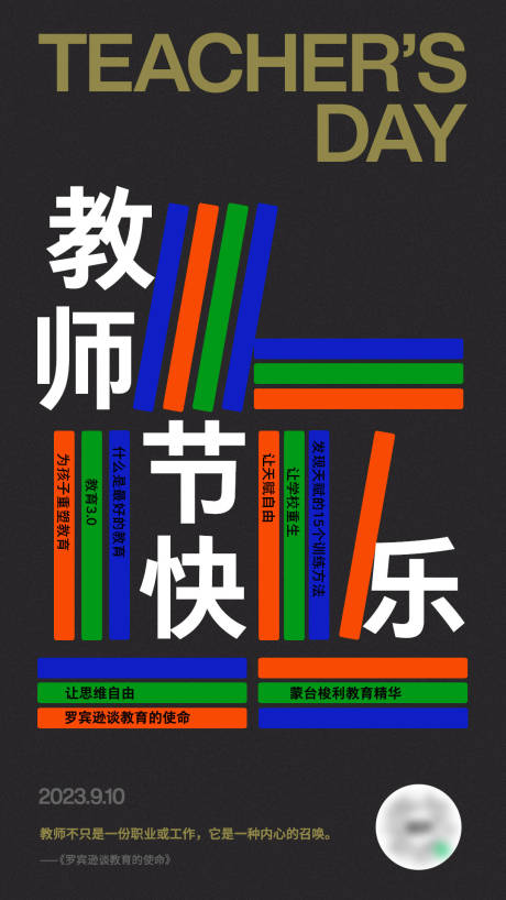 源文件下载【教师节海报 】编号：91850019236875583