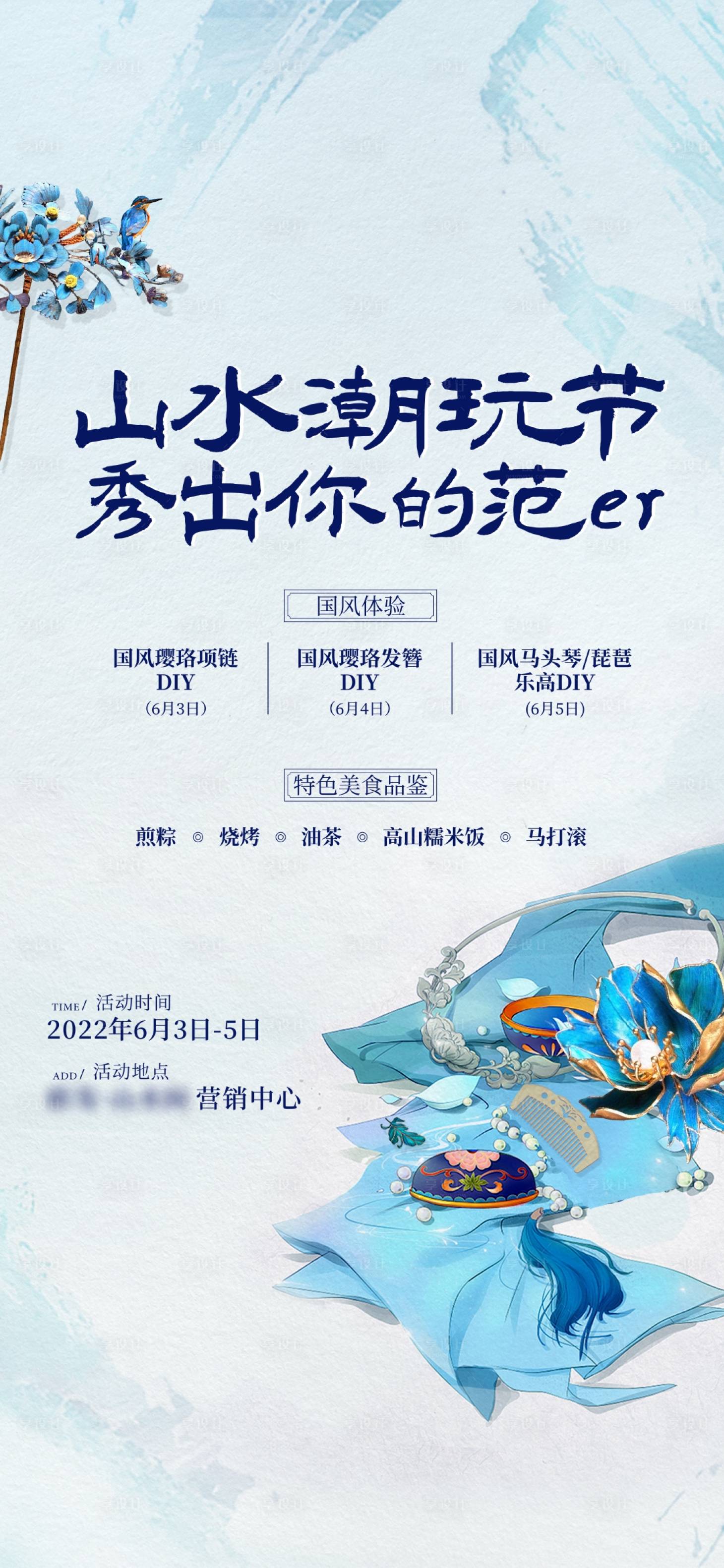 源文件下載【享設計】搜索編號：89480019223204264【國風DIY活動海報】