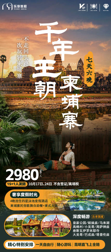 源文件下载【柬埔寨吴哥境外长线旅游海报】编号：20230925155036572