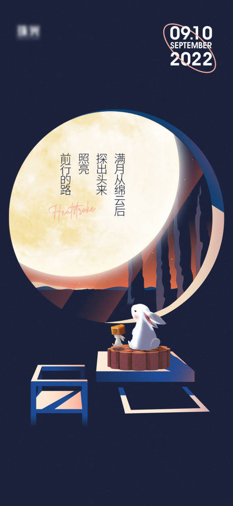 源文件下载【中秋节节日移动端海报】编号：35680019528561707
