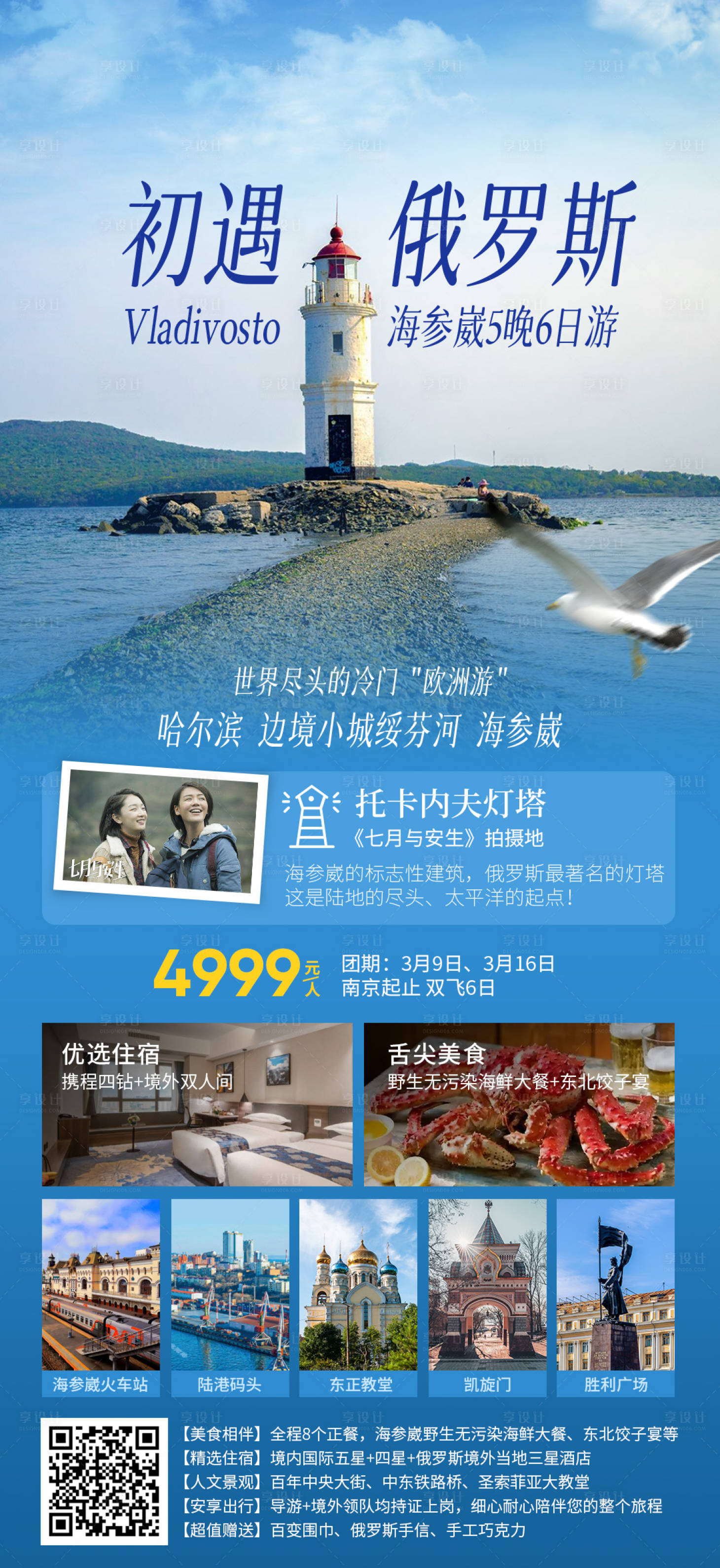 源文件下载【俄罗斯海参崴长图】编号：45050019217125657