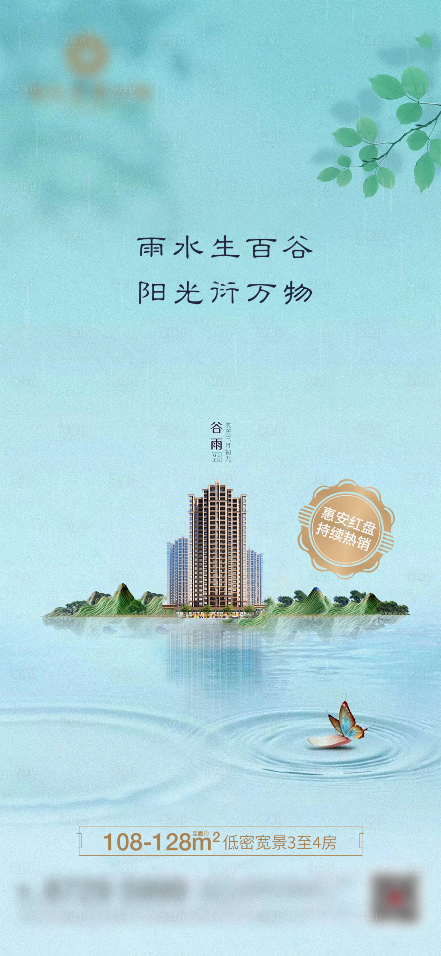 源文件下载【谷雨节气海报】编号：28840019242429779