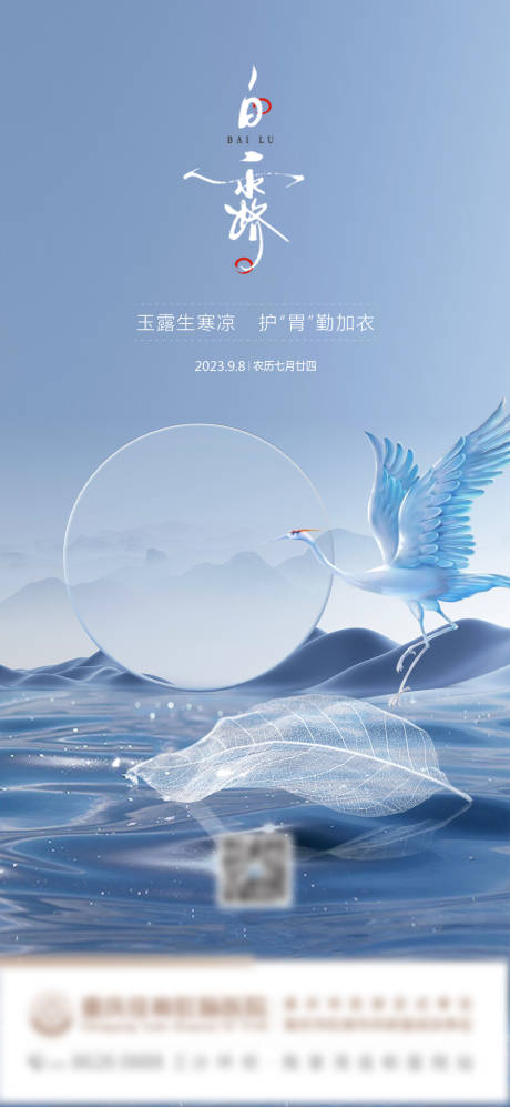 源文件下载【白露节气海报】编号：69610019275263329