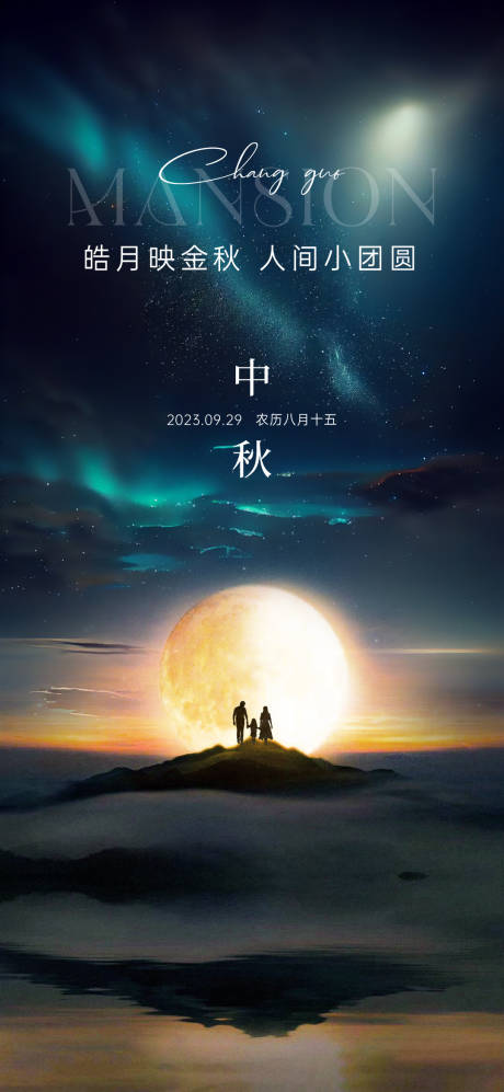 源文件下载【中秋节日刷屏】编号：68140019452884655