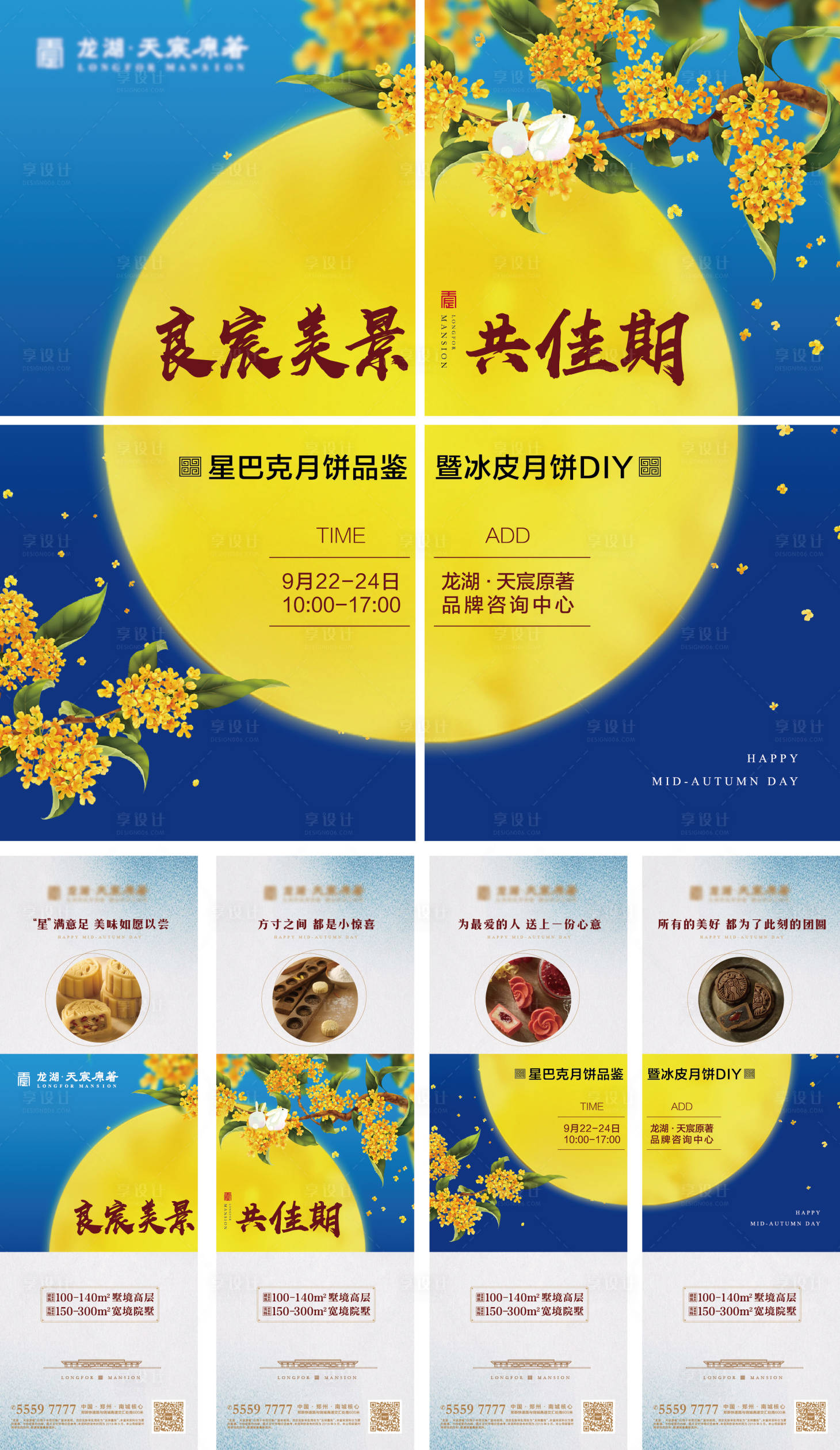 源文件下载【中秋节活动四宫格】编号：49630019552401244