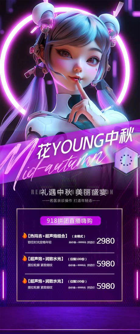 源文件下载【享设计】搜索编号：88610019160863489【国潮中秋直播海报】