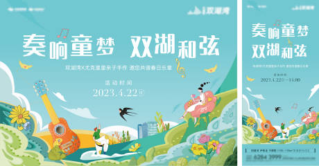 源文件下载【尤克里里活动展板】编号：49940019398743252