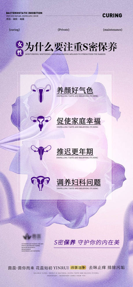 源文件下载【女性保养海报】编号：50530019183174667