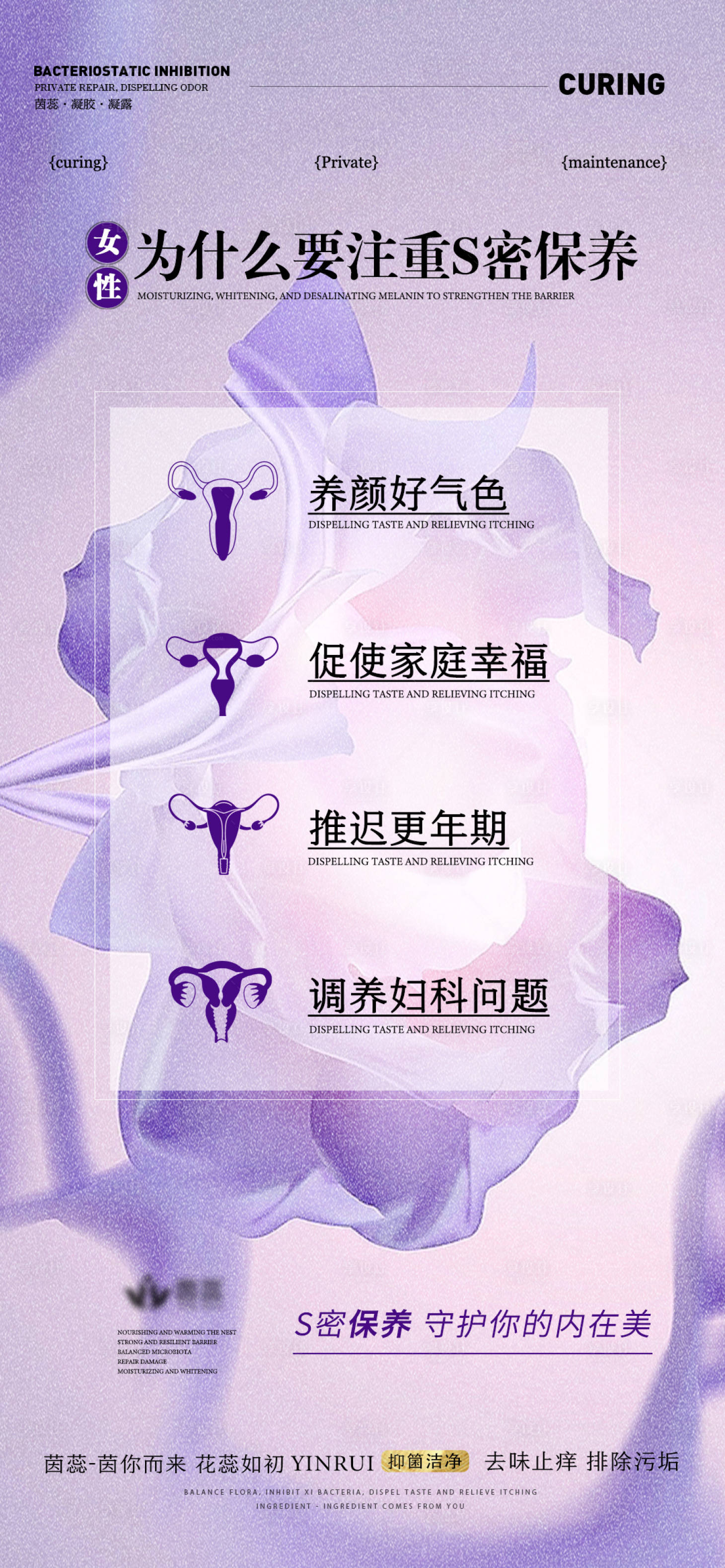 源文件下载【女性保养海报】编号：50530019183174667