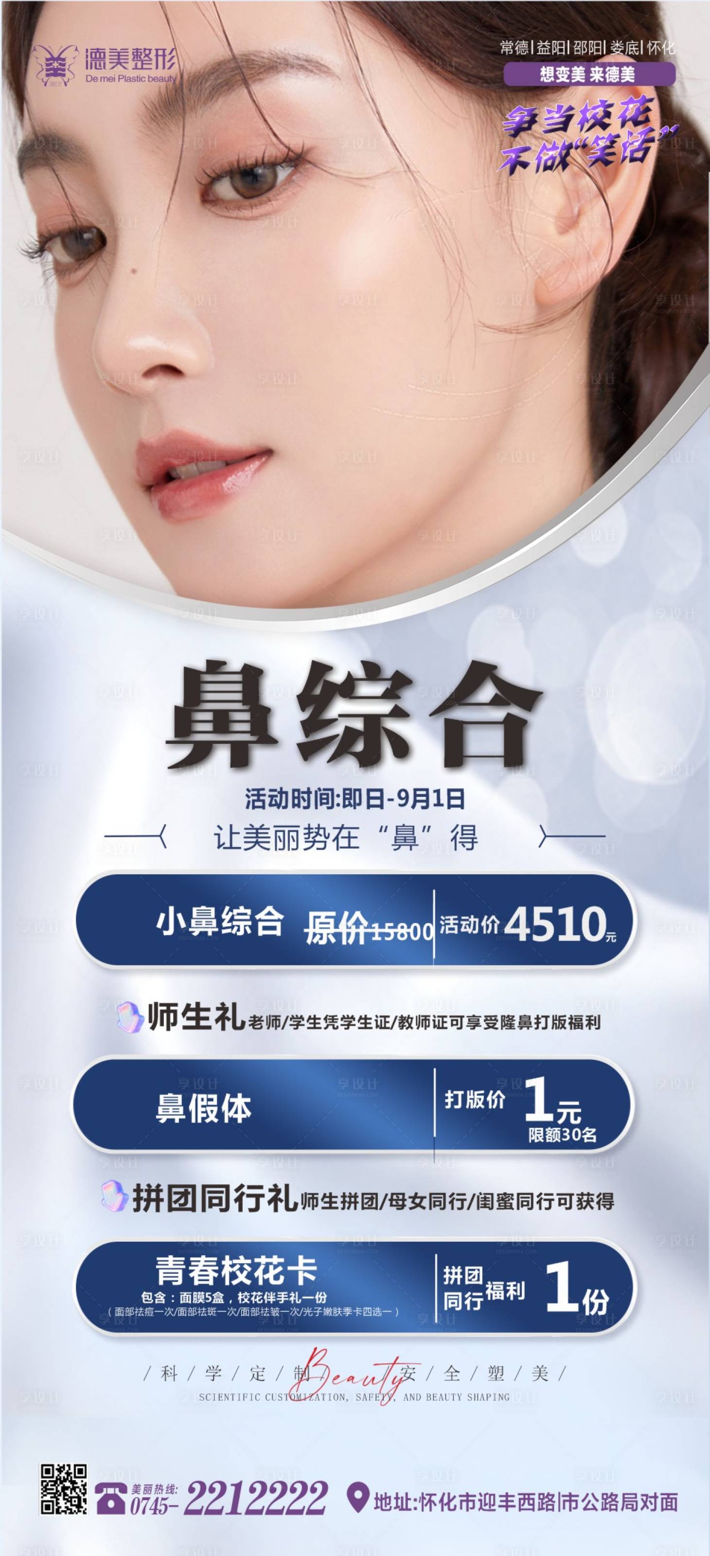 源文件下载【医美鼻综合海报】编号：50730019256317672