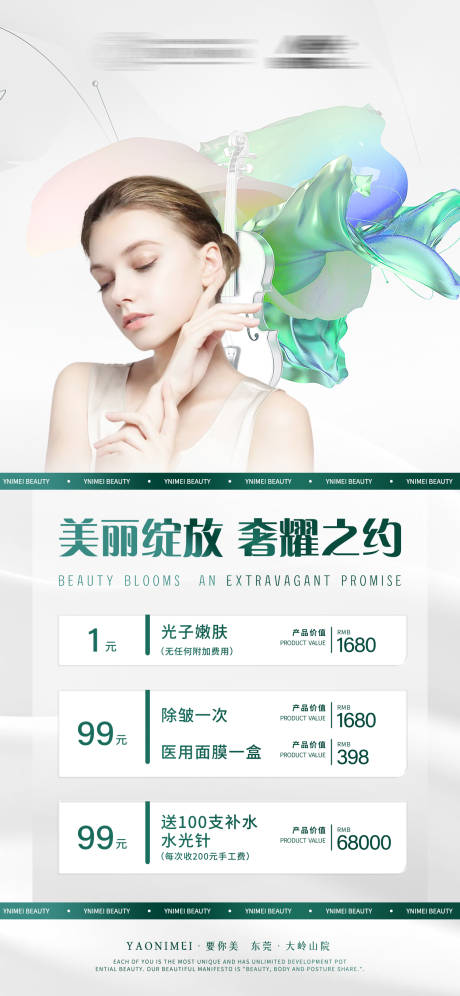 源文件下载【享设计】搜索编号：27270019556907346【绿白色系轻医美活动价目单】