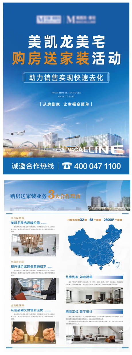 源文件下载【地产家装装修单页】编号：57110019565775000