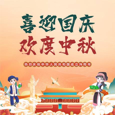 源文件下载【庆祝中秋国庆活动背景板】编号：52530019482688783