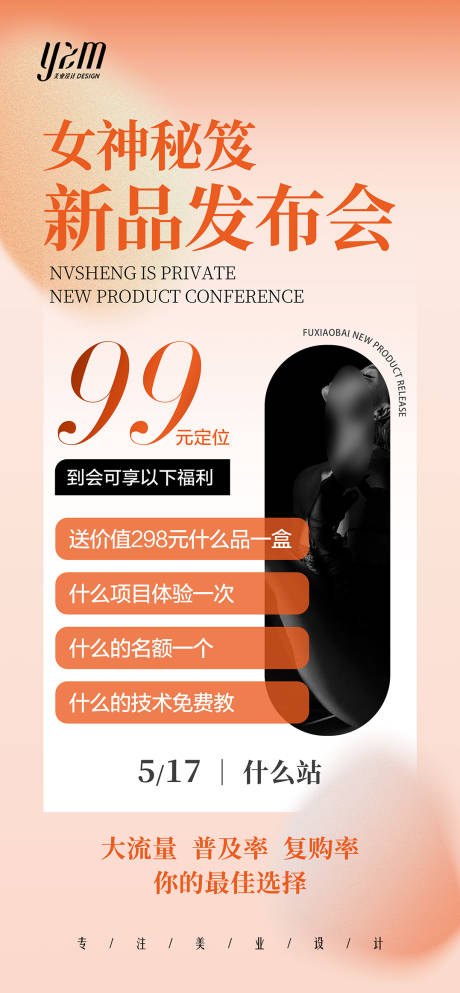 源文件下载【医美新品发布会海报】编号：70730019572638017