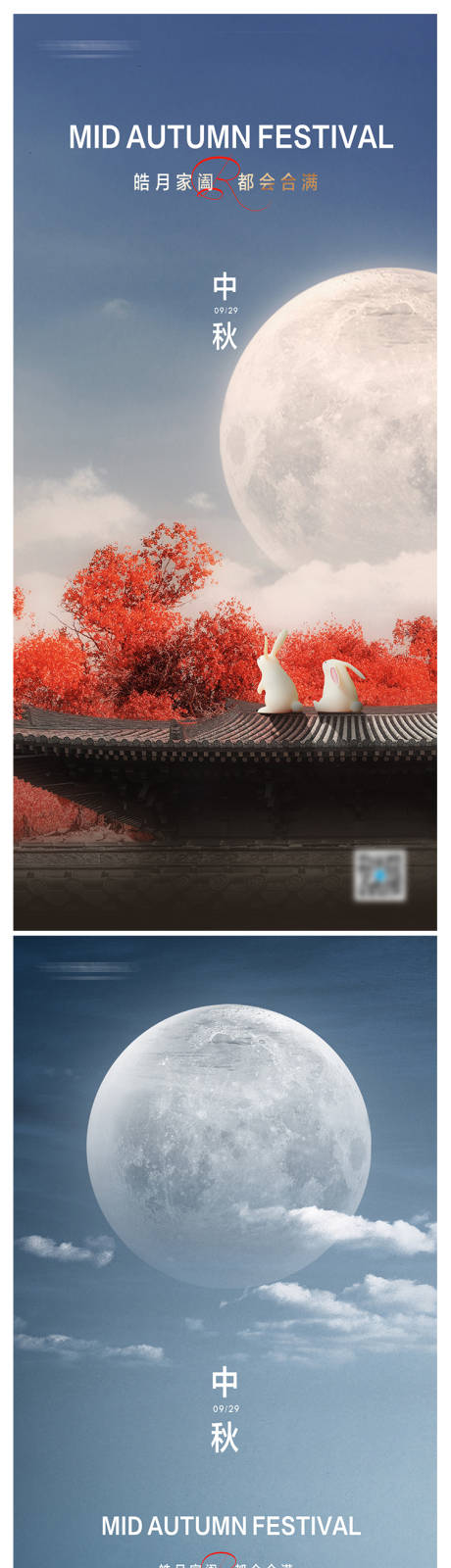 源文件下载【中秋节节日海报】编号：15250019198804439