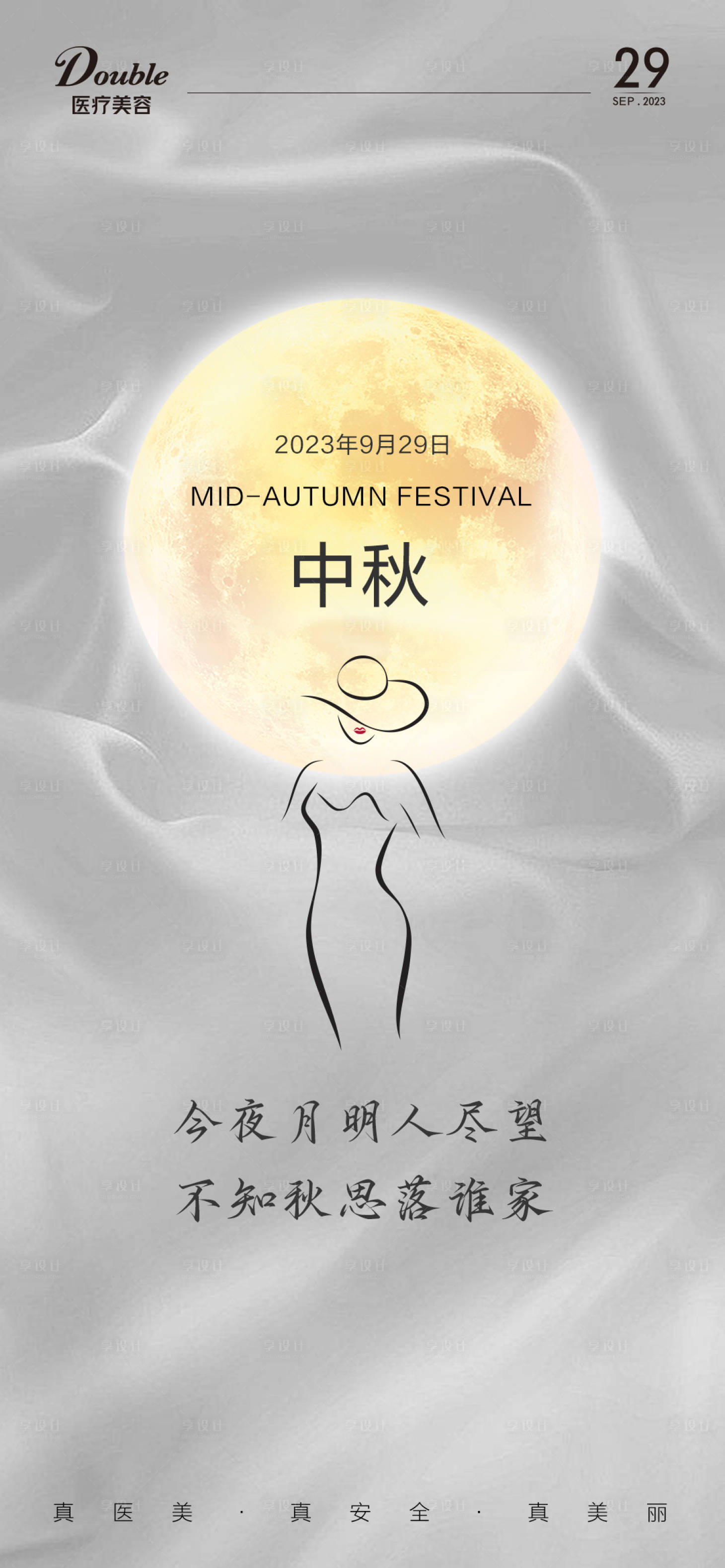 源文件下載【享設(shè)計(jì)】搜索編號(hào)：70860019366693654【中秋節(jié)海報(bào)】