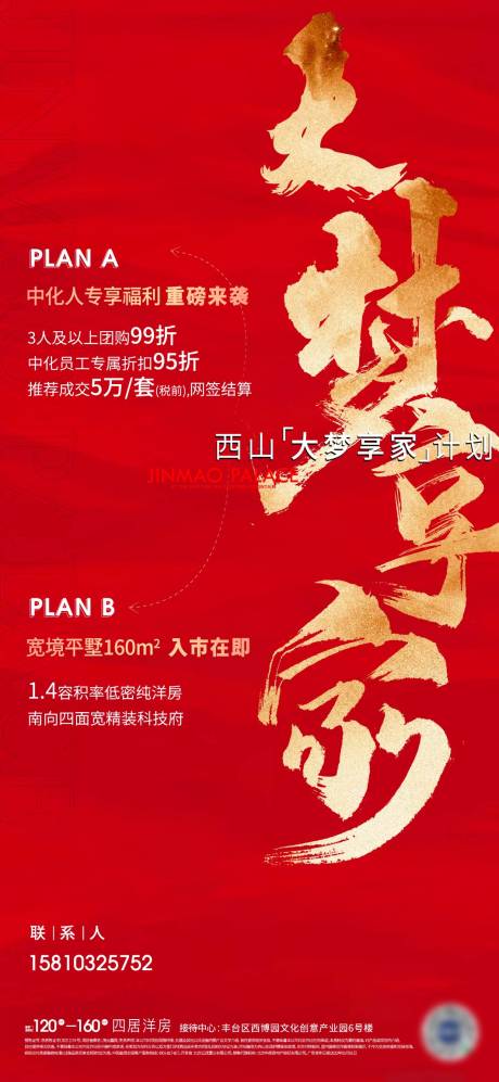 源文件下载【全名拓客海报】编号：20230915155014049