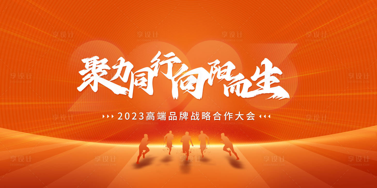 源文件下载【享设计】搜索编号：72870019298506619【战略合作伙伴主画面】