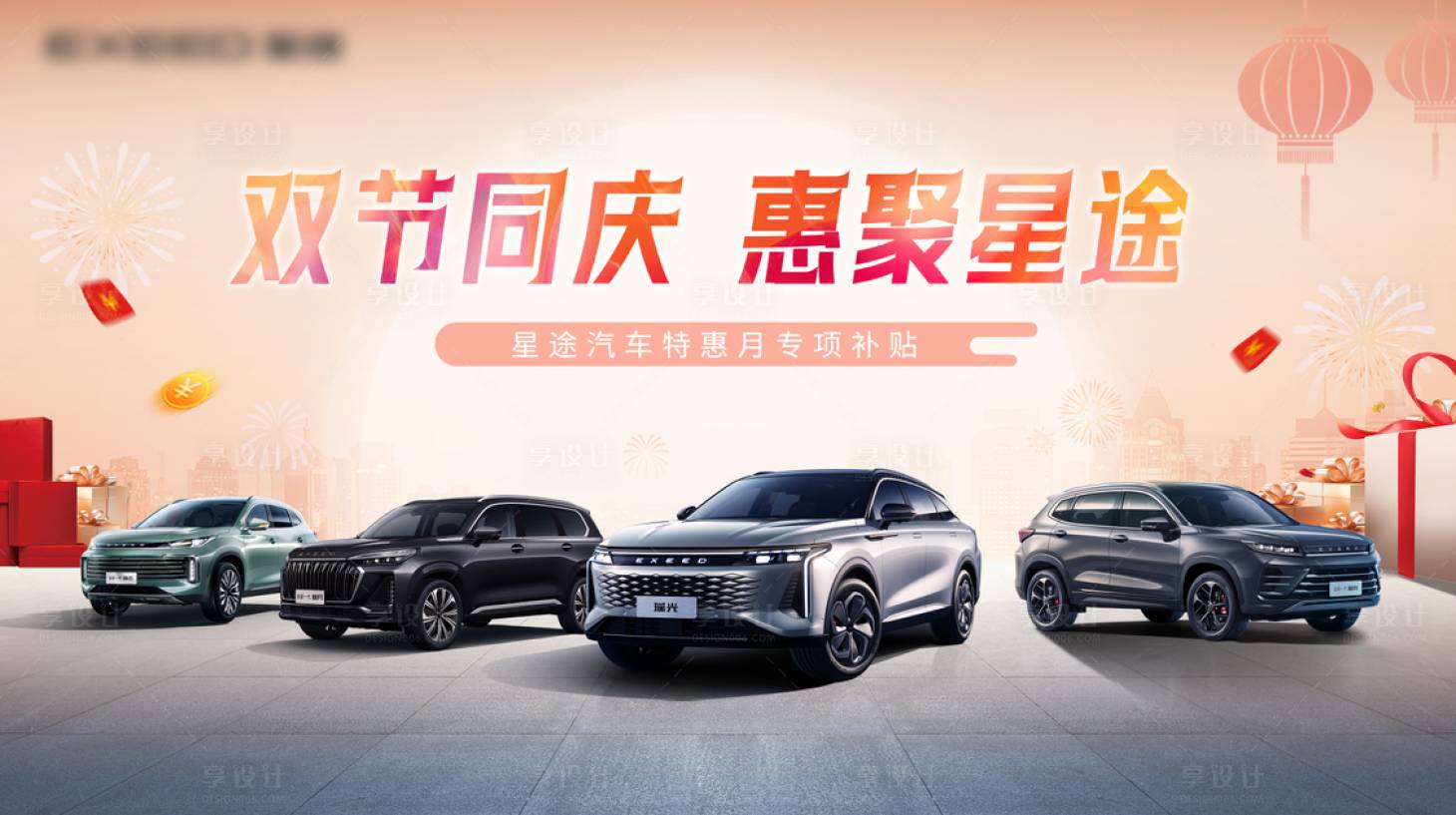 源文件下载【汽车国庆中秋KV】编号：52660019431071657