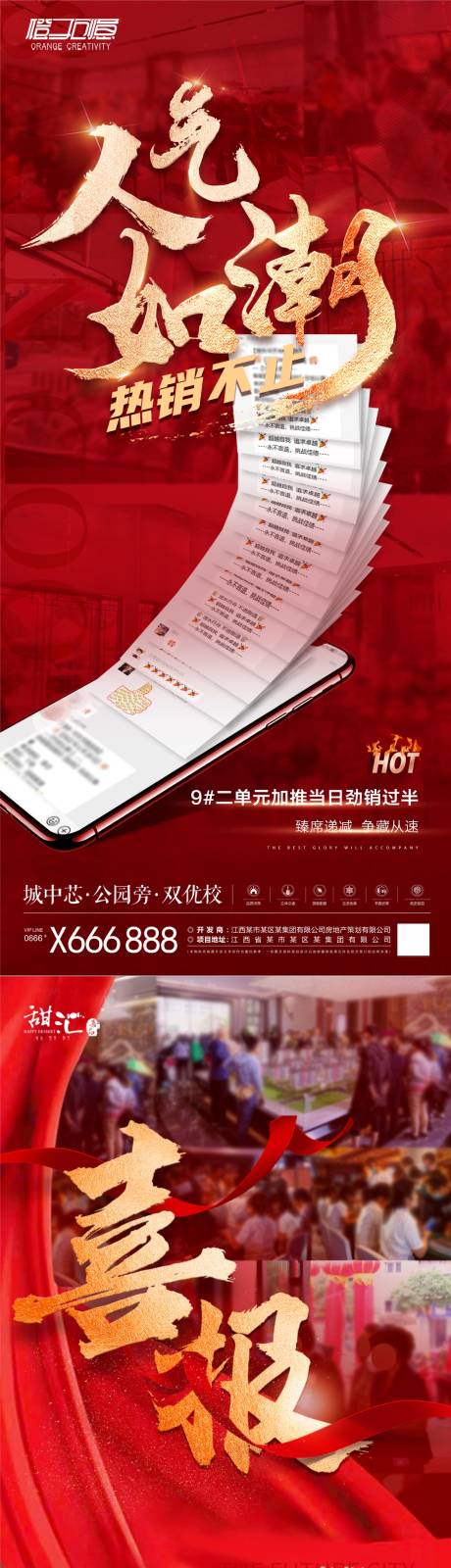 源文件下载【享设计】搜索编号：46220019281234693【地产喜报海报】
