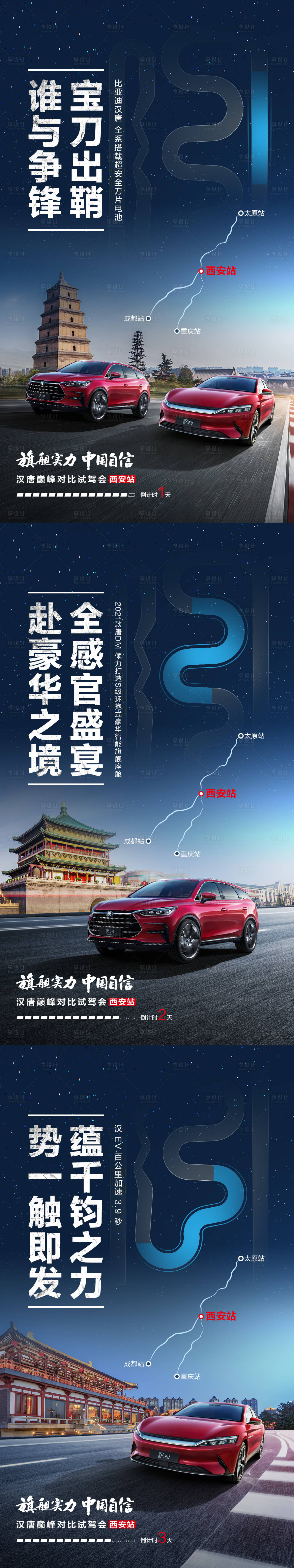 源文件下载【汽车对比试驾倒计时海报】编号：15920019412885336
