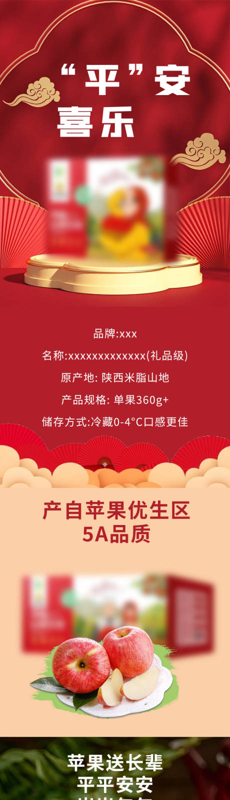 源文件下载【享设计】搜索编号：43630019103696126【苹果水果礼盒详情页】