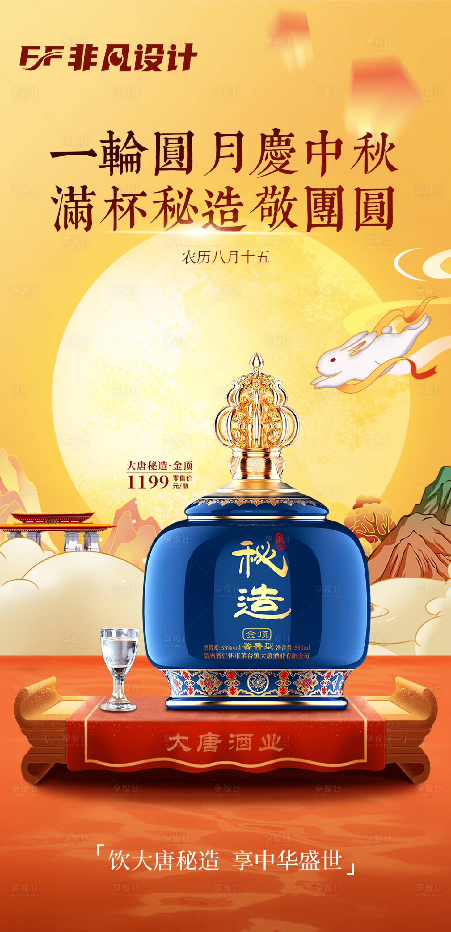 源文件下载【中秋国庆白酒海报】编号：71130019475123143