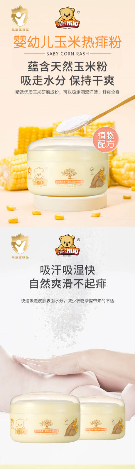 源文件下载【热痱粉海报】编号：80980019459685827