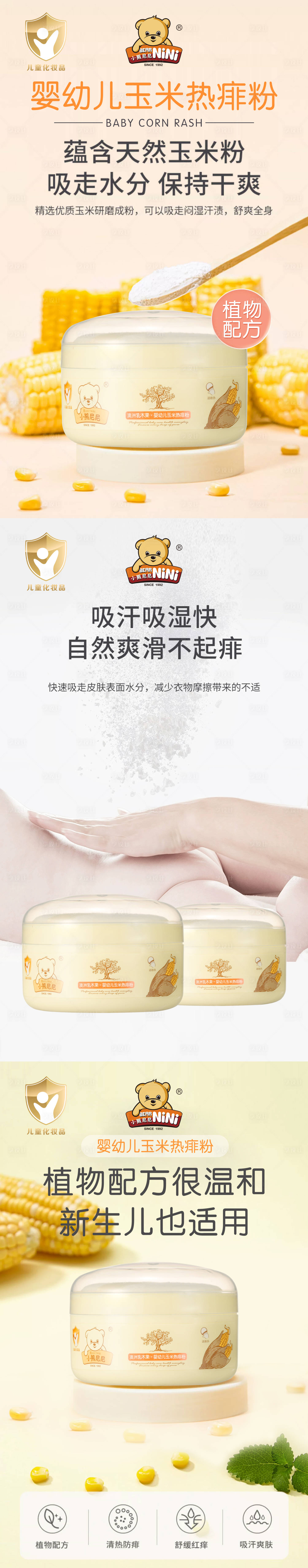 源文件下載【享設計】搜索編號：80980019459685827【熱痱粉海報】