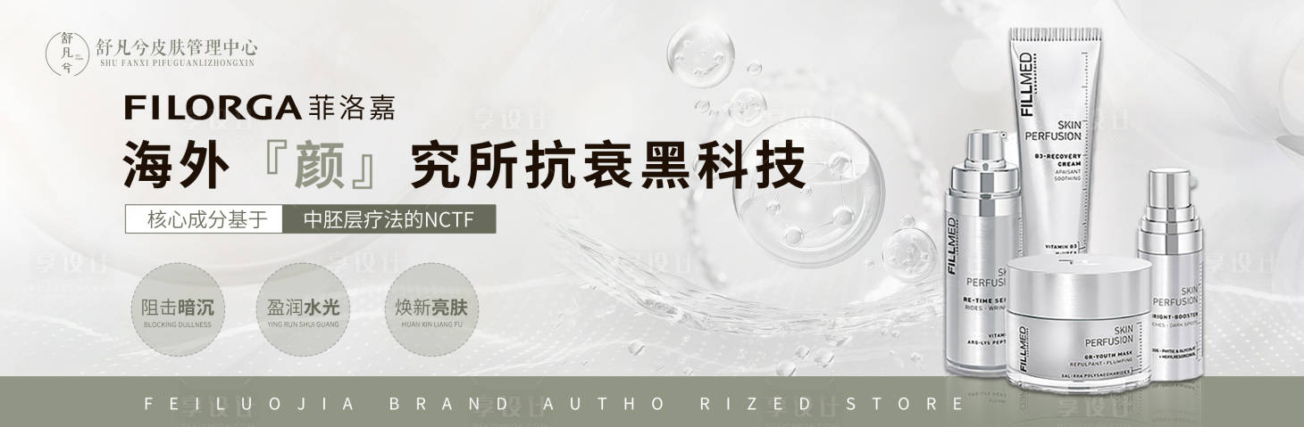 源文件下載【享設計】搜索編號：72960019384117229【醫美產品banner】