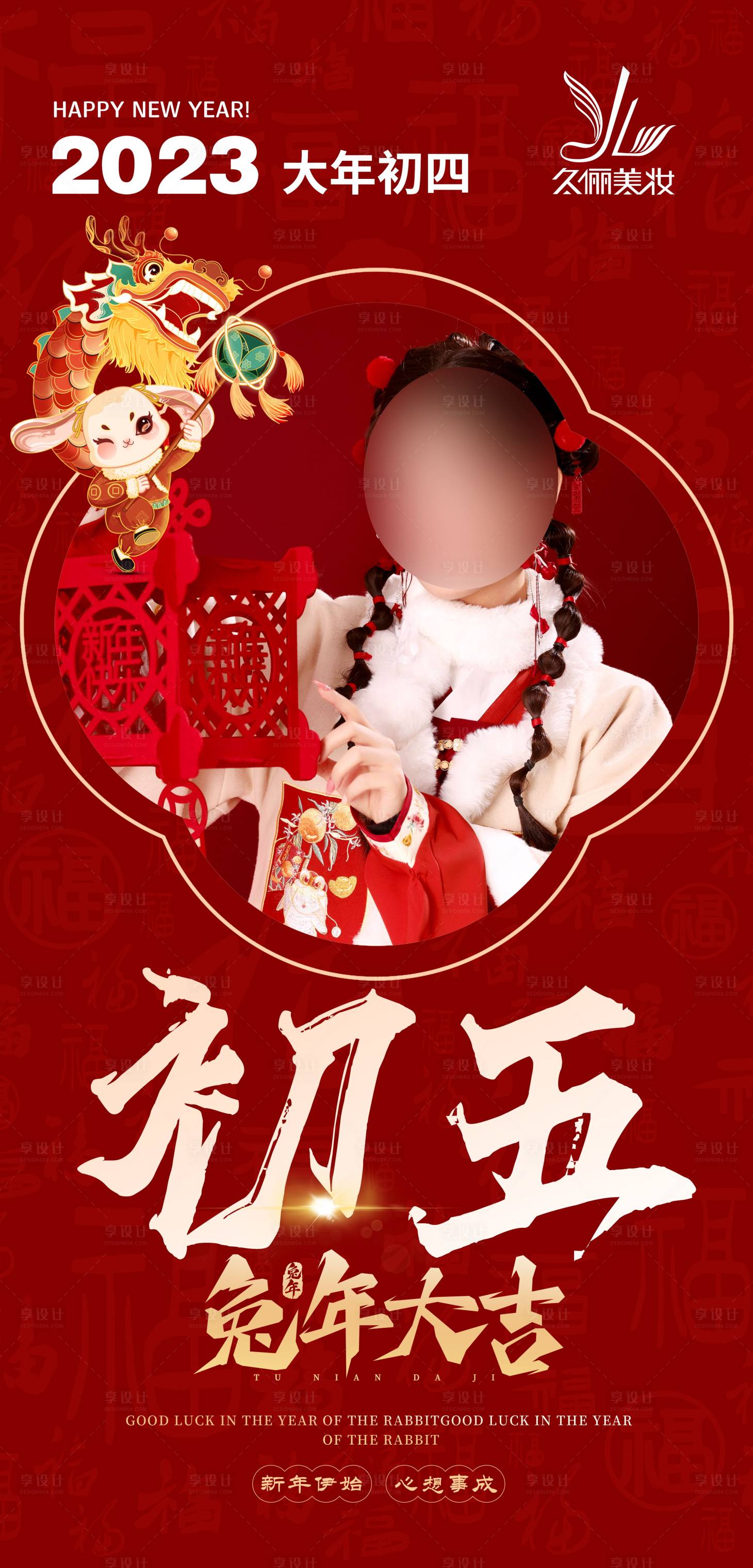 源文件下載【享設計】搜索編號：51640019313247354【新年海報】