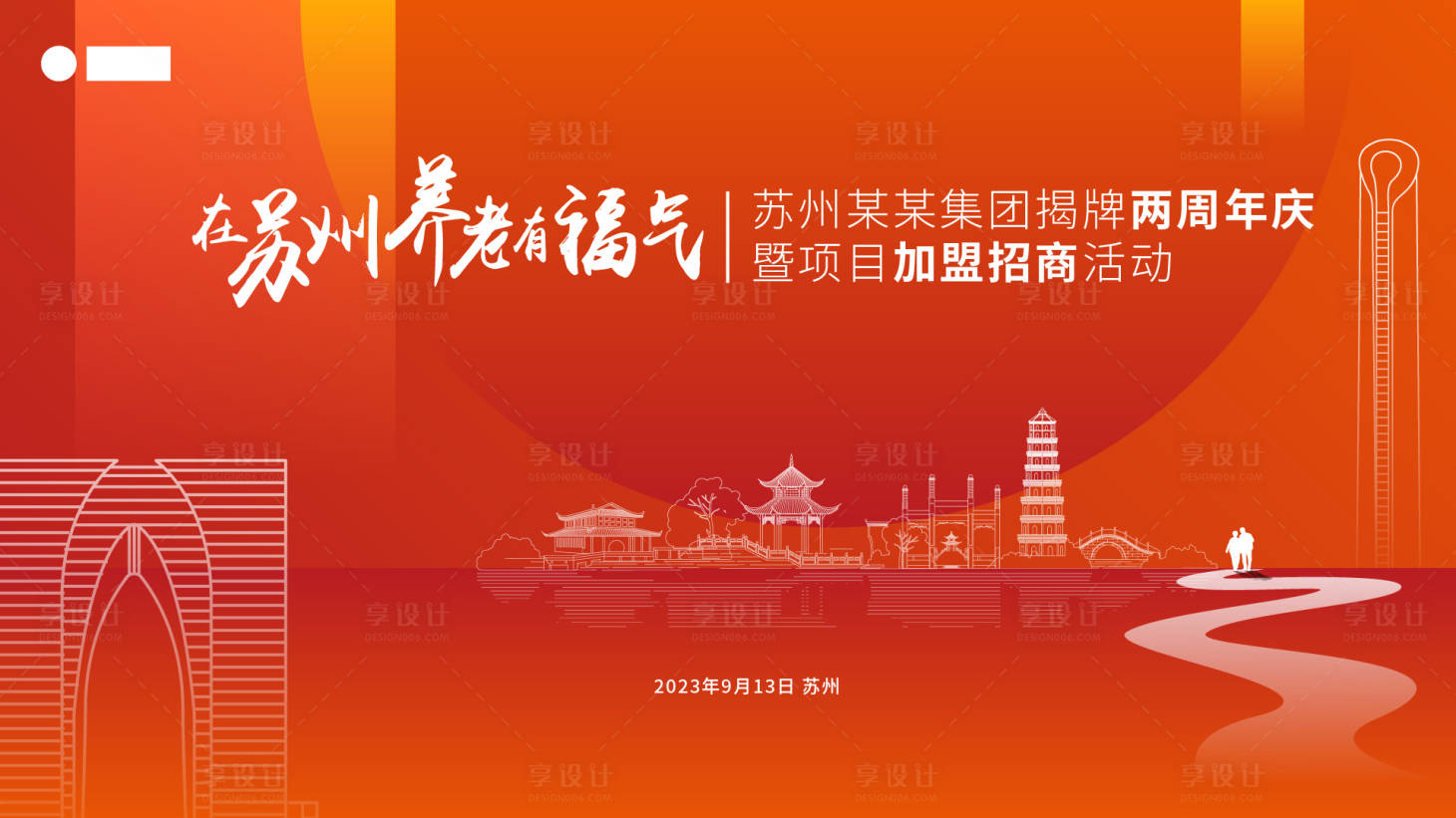 源文件下载【周年庆背景板】编号：20230912091054332