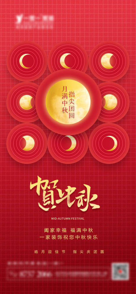 源文件下载【红金喜庆中秋节促销海报】编号：16670019381916873