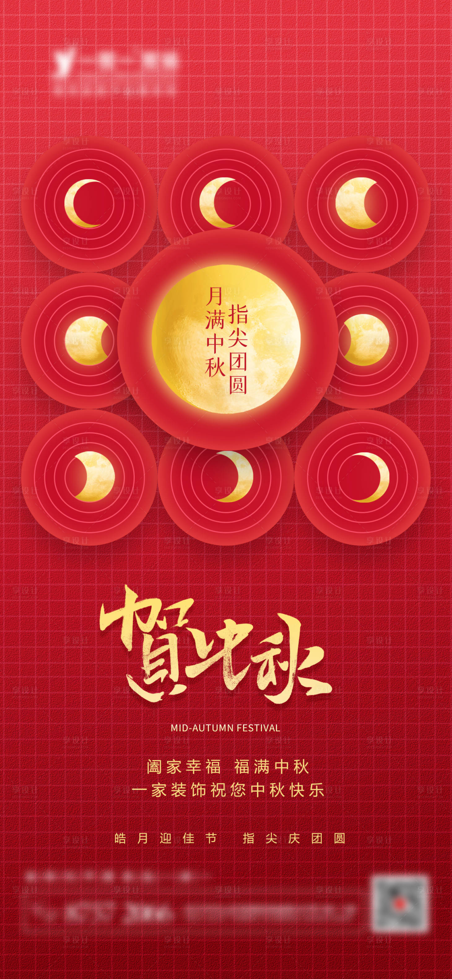 源文件下載【紅金喜慶中秋節促銷海報】編號：16670019381916873