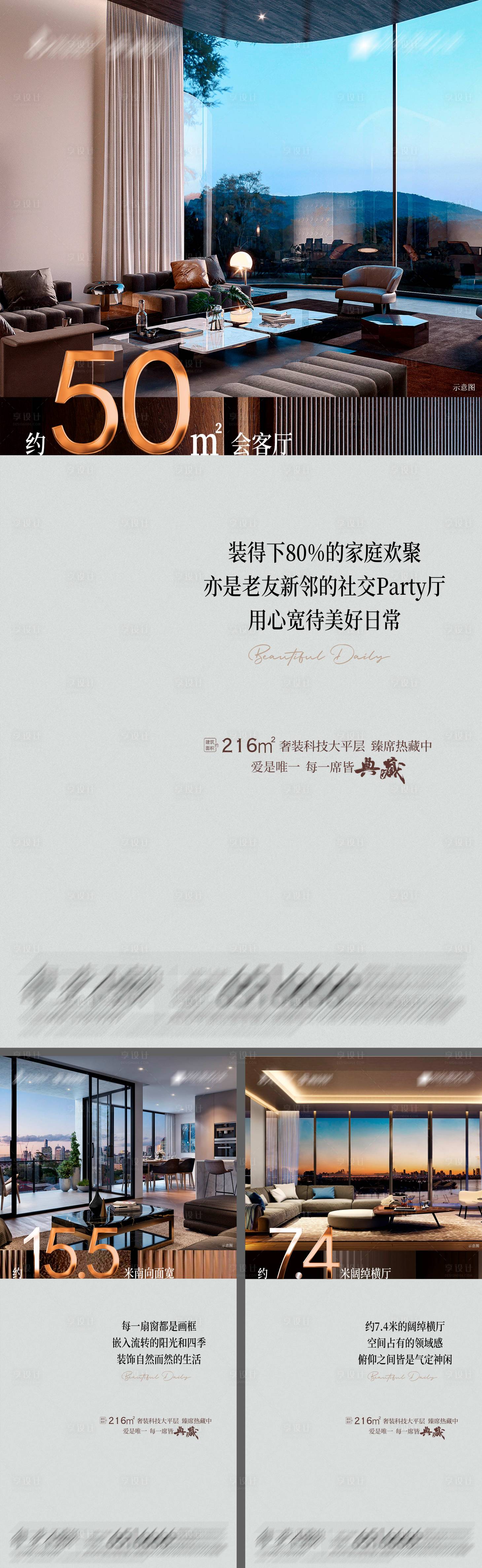 源文件下載【享設計】搜索編號：35380019403441114【地產大平層系列海報】