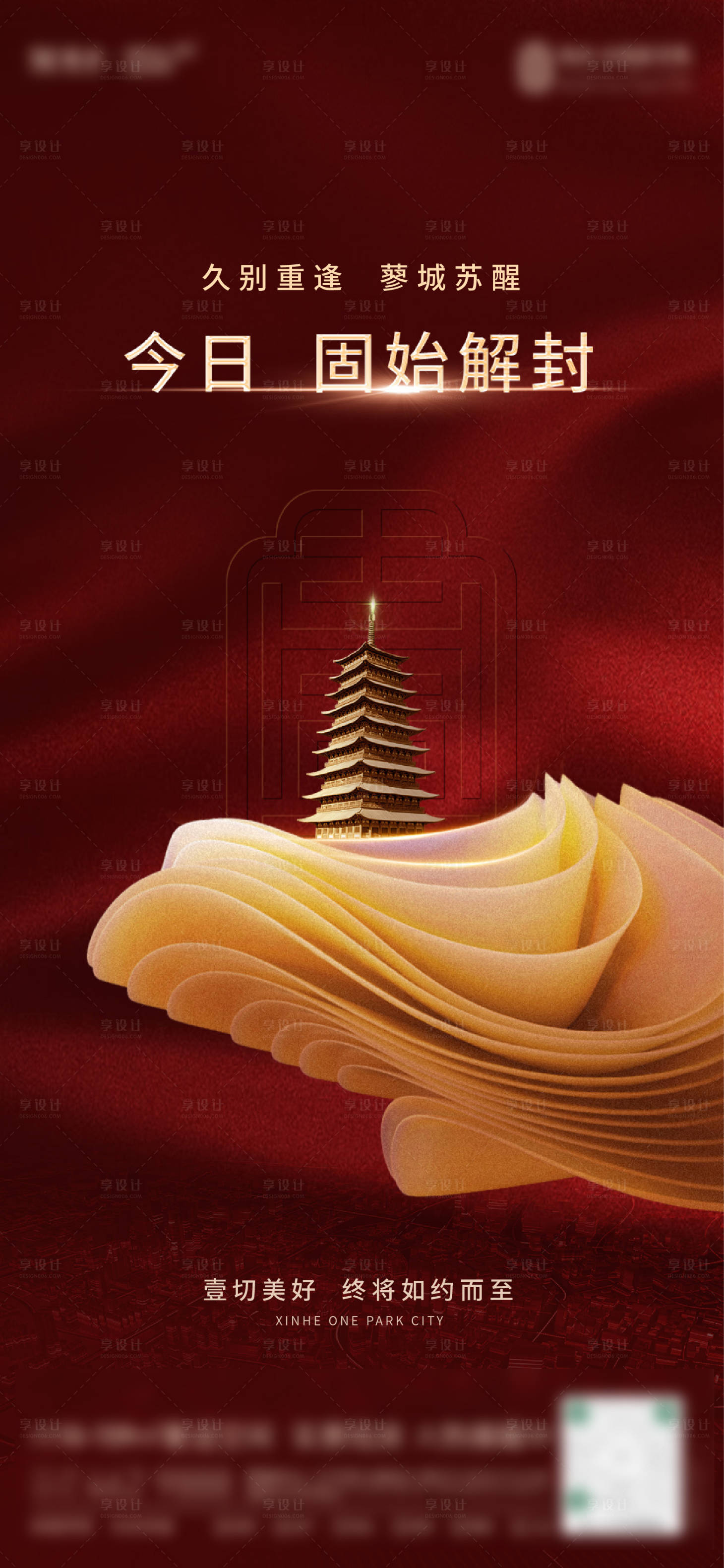 源文件下载【享设计】搜索编号：15640019190645143【红金质感开放开盘海报】