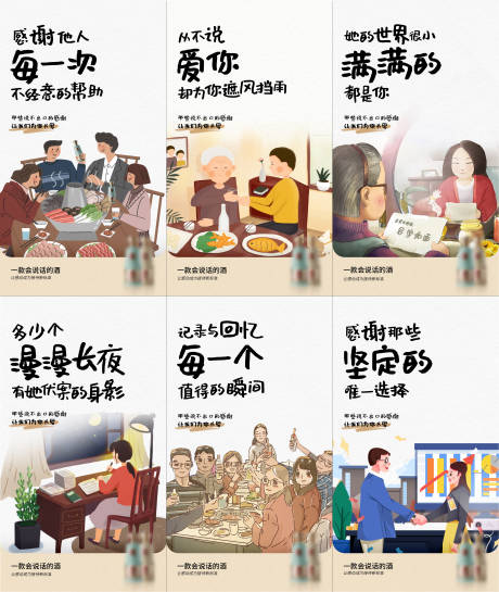 源文件下载【白酒系列海报】编号：24900019206838050