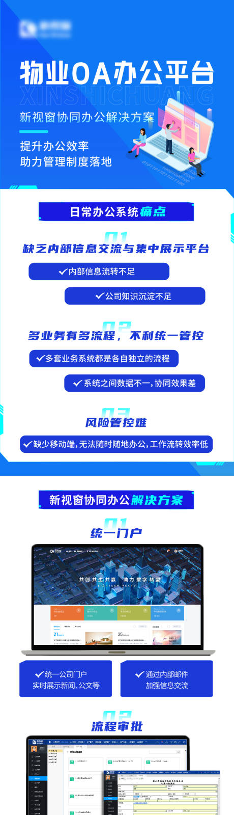 源文件下载【物业OA办公平台长图海报】编号：20230916111505355