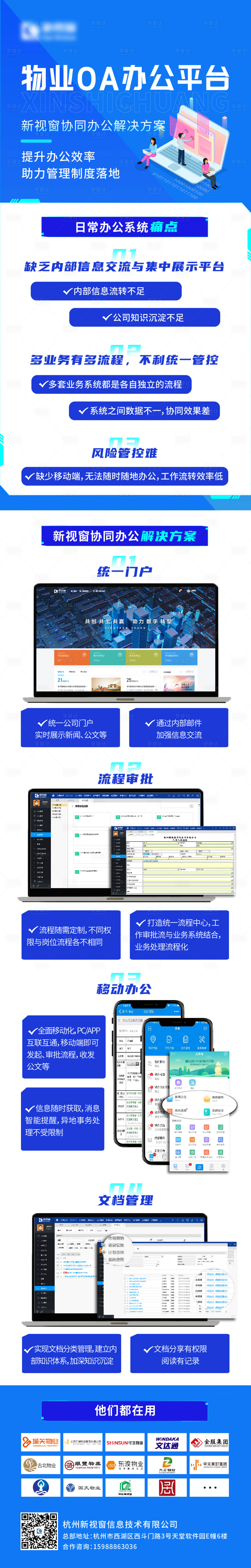 源文件下載【享設計】搜索編號：71900019372242087【物業OA辦公平臺長圖海報】
