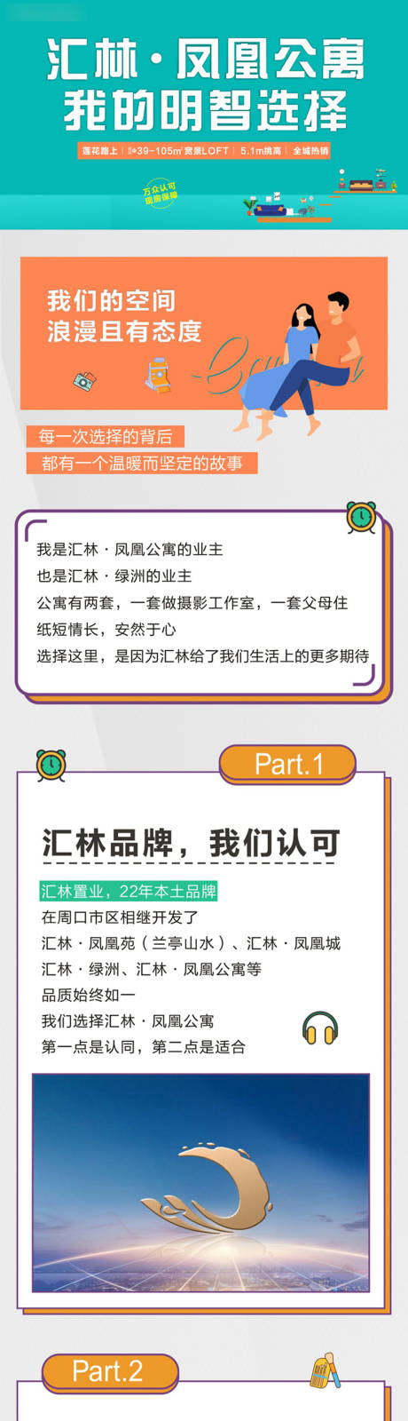 源文件下载【房地产公寓微信定投长图LOFT公寓】编号：20230914201056765