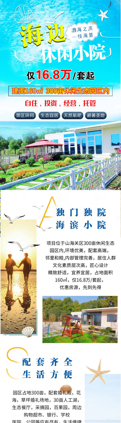 源文件下载【享设计】搜索编号：12310019427273052【海景小院旅游长图海报】