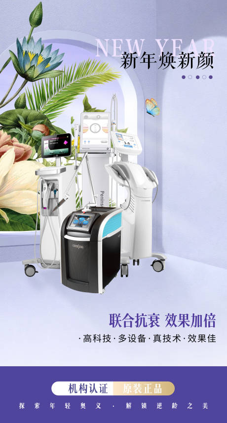 源文件下载【抗衰宣传海报】编号：87120019359301939