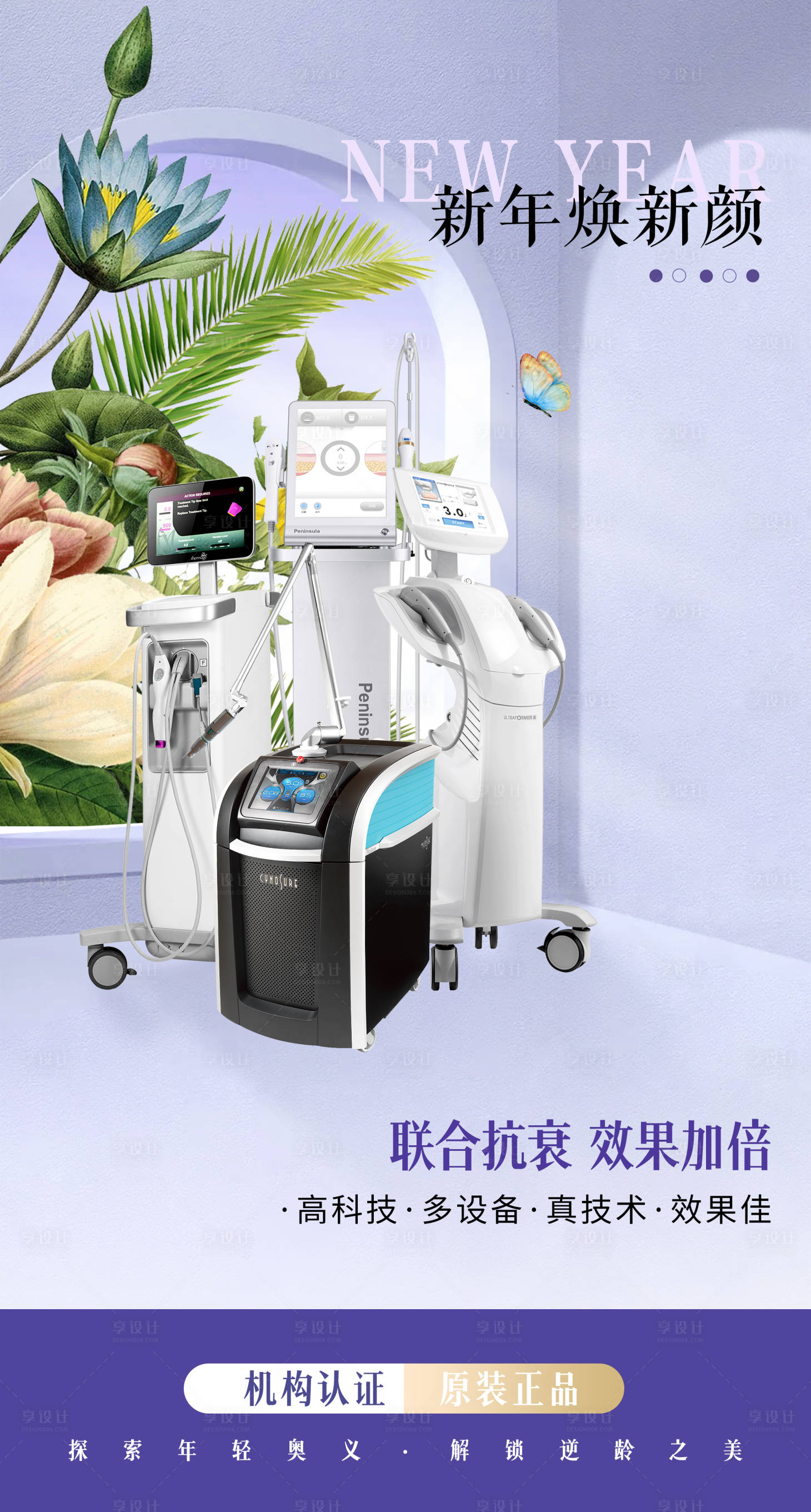 源文件下载【抗衰宣传海报】编号：87120019359301939